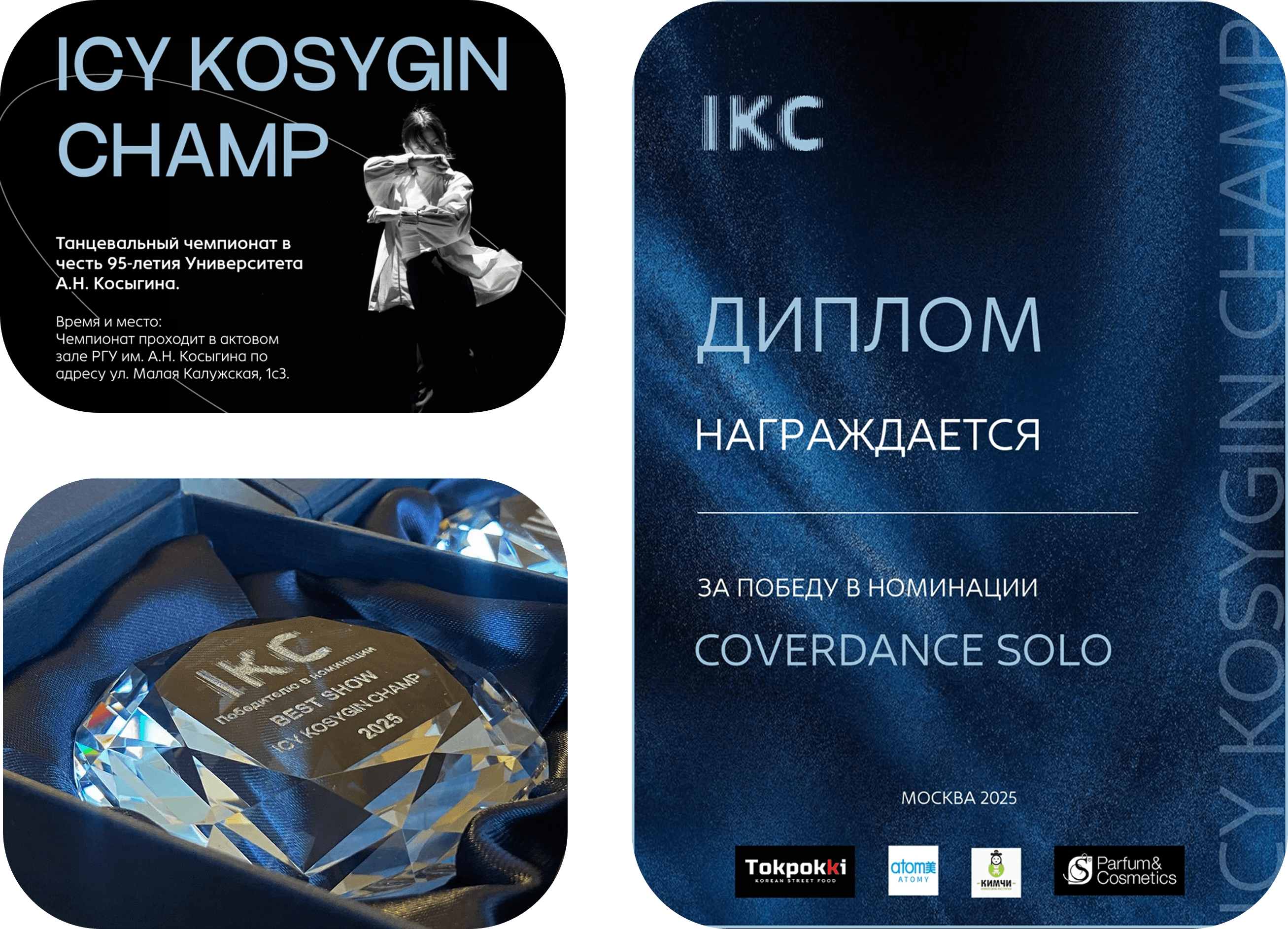 Визуальные материалы проекта Айдентика для танцевального чемпионата.