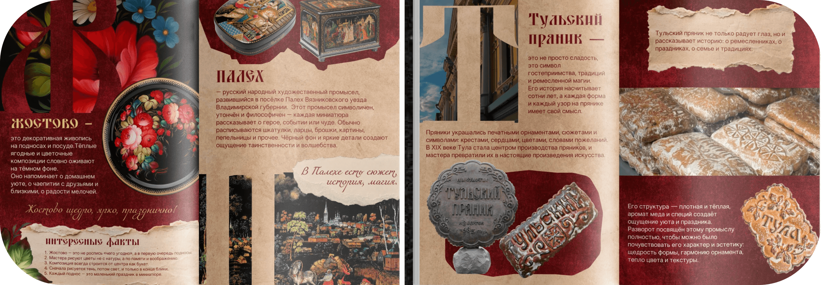 Дополнительные визуальные материалы проекта Дизайн журнала о народных промыслах.
